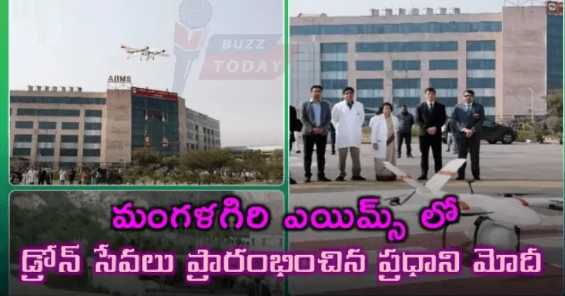 mangalagiri-aiims-drone-services