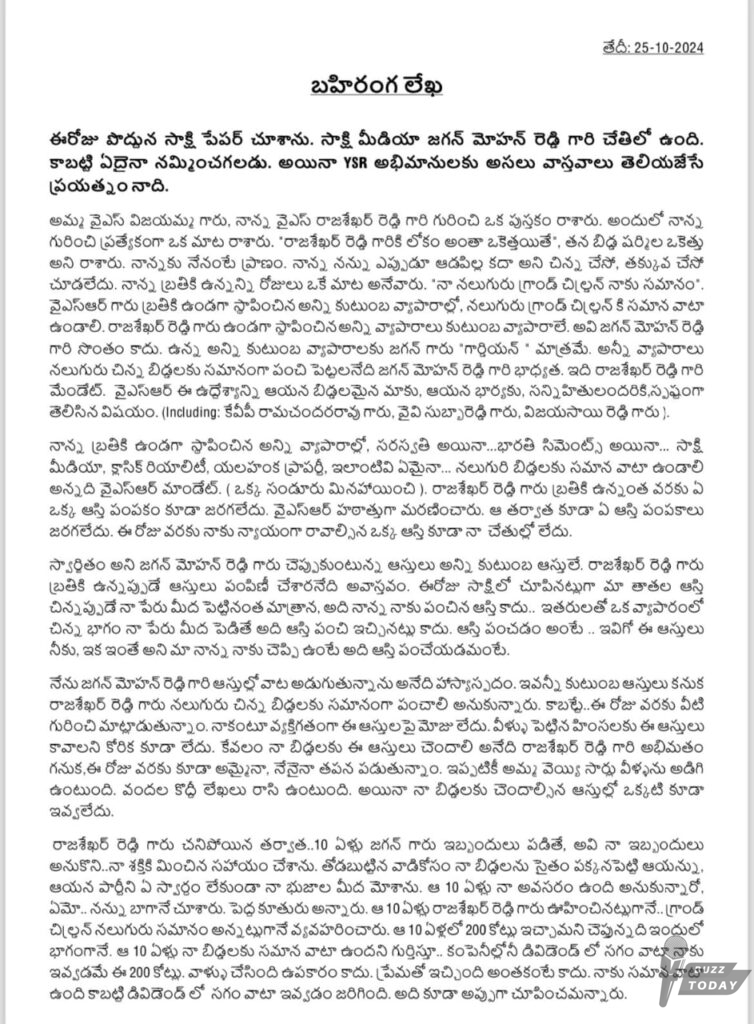 ఆస్తి మొత్తం జగన్ ది కాదు సంచలన లేఖ బయటపెట్టిన షర్మిల- News Updates - BuzzToday