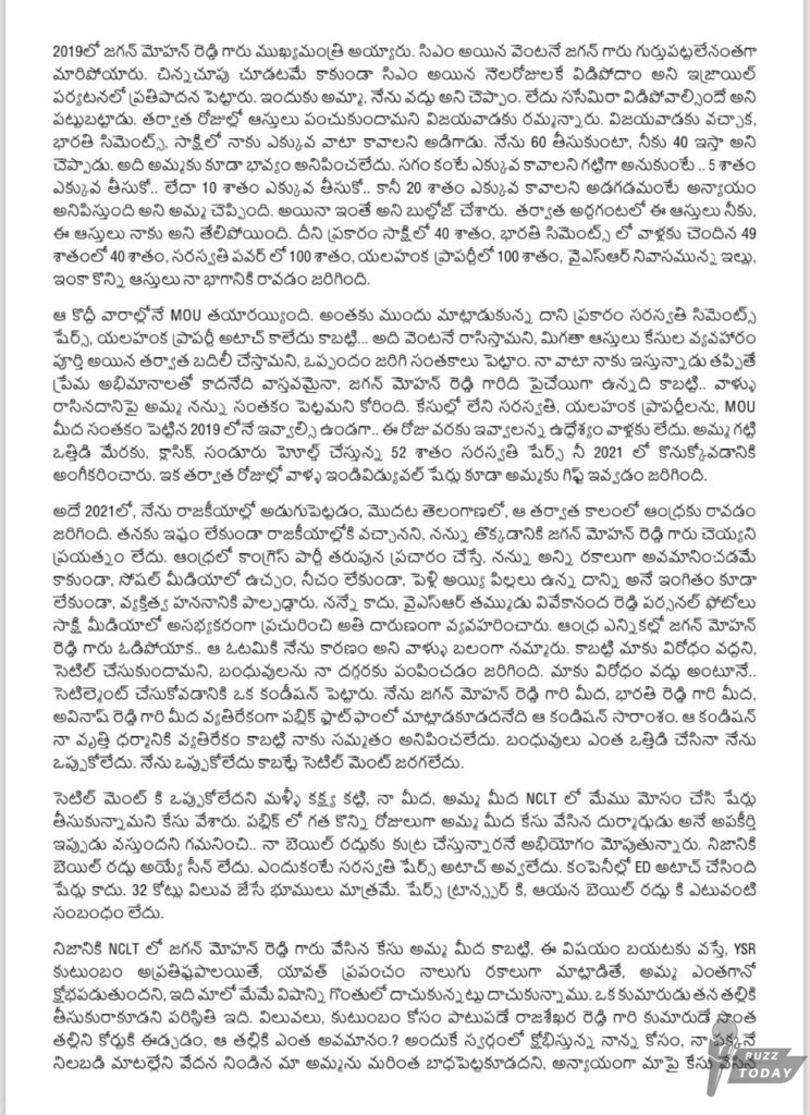 ఆస్తి మొత్తం జగన్ ది కాదు సంచలన లేఖ బయటపెట్టిన షర్మిల- News Updates - BuzzToday