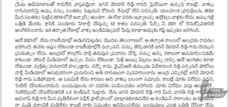 ఆస్తి మొత్తం జగన్ ది కాదు సంచలన లేఖ బయటపెట్టిన షర్మిల