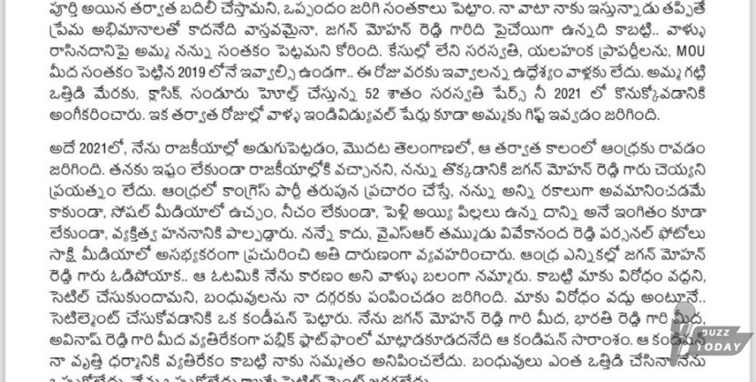 ఆస్తి మొత్తం జగన్ ది కాదు సంచలన లేఖ బయటపెట్టిన షర్మిల