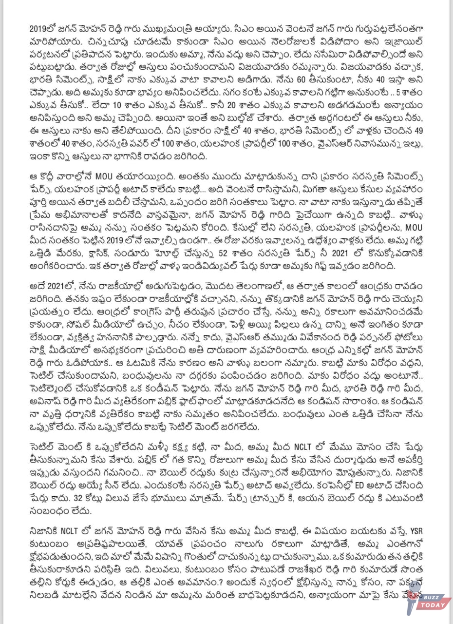 ఆస్తి మొత్తం జగన్ ది కాదు సంచలన లేఖ బయటపెట్టిన షర్మిల- News Updates - BuzzToday