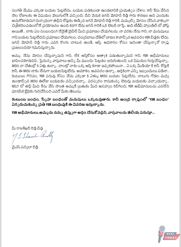 ఆస్తి మొత్తం జగన్ ది కాదు సంచలన లేఖ బయటపెట్టిన షర్మిల- News Updates - BuzzToday