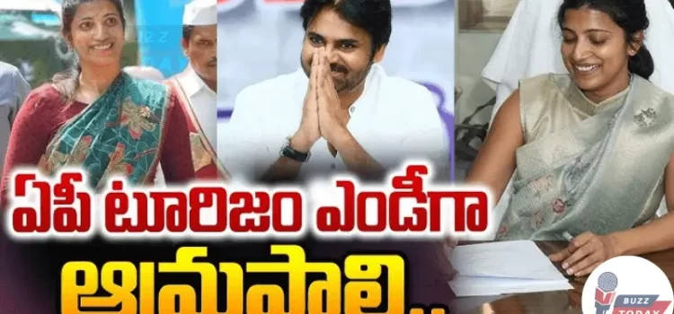 ఆమ్రపాలి కాటా: ఏపీ పర్యాటక అభివృద్ధి సంస్థ ఎండీగా బాధ్యతలు స్వీకరించిన ఆమ్రపాలి