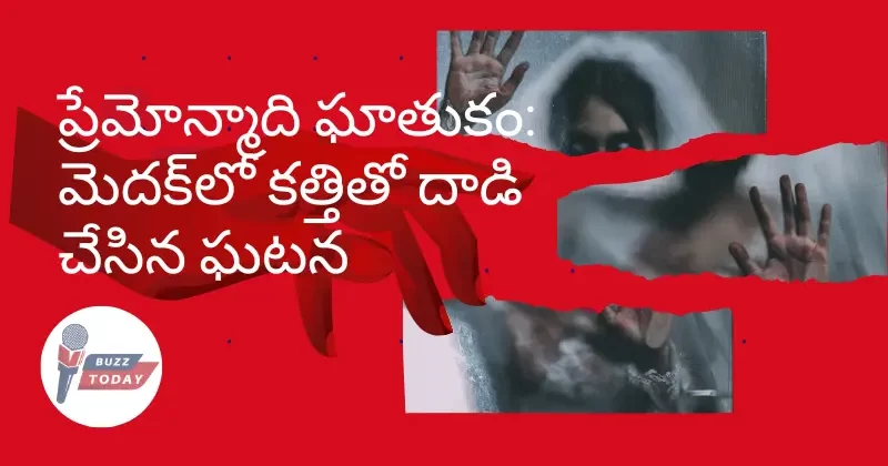 love-related-murder-case-medak