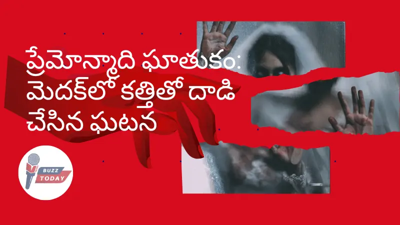 love-related-murder-case-medak