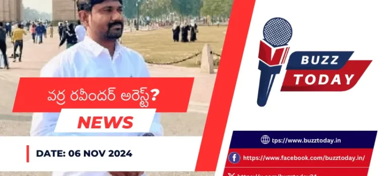 వర్ర రవీందర్ అరెస్ట్ – వివాదాలు, ఆరోపణలు, మరియు అరెస్ట్ వెనుక ఉన్న వివరణ