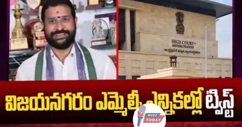 vizianagaram-mlc-high-court-twist