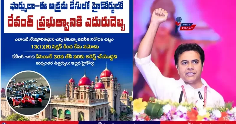 సీఎం రేవంత్ రెడ్డికి ఎదురుదెబ్బ.. హై కోర్టులో కేటీఆర్‌కు ఊరట