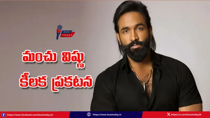 manchu-vishnu-key-announcement-telugu-film-industry