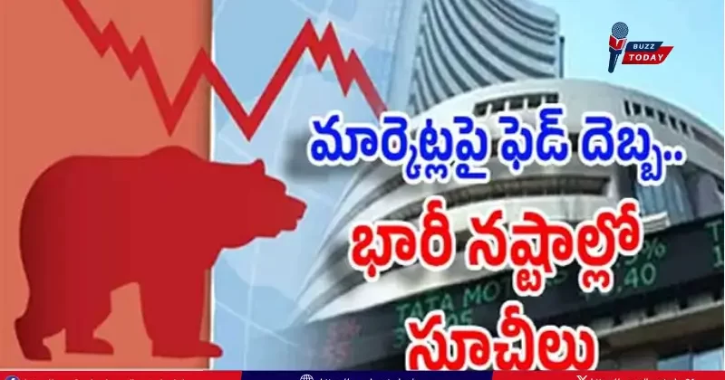 Stock Market: భారీ నష్టాల్లో స్టాక్ మార్కెట్లు